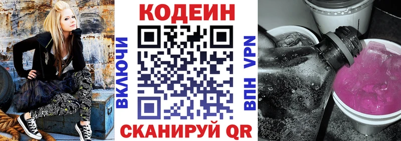 Codein напиток Lean (лин)  маркетплейс Telegram  Снежногорск 